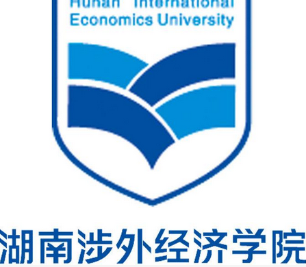 湖南涉外经济学院小自考